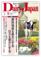 デーリィジャパン 4月号 表紙