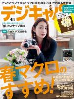 デジキャパ！ 2015年4月号 (発売日2015年03月20日) 表紙