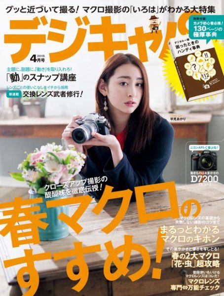 デジキャパ！ 2015年4月号 (発売日2015年03月20日) 表紙