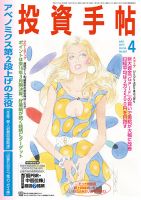 投資手帖 4月号 (発売日2015年03月20日) 表紙