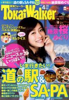 Tokai Walker (東海ウォーカー) 2015年4月号 (発売日2015年03月20日) 表紙