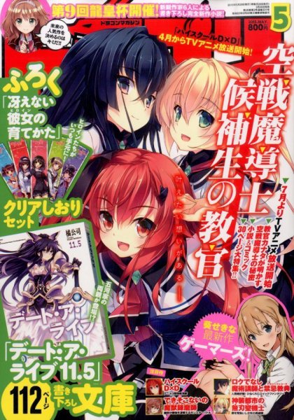 DRAGON MAGAZINE (ドラゴンマガジン) 2015年5月号 (発売日2015年03月20日) 表紙
