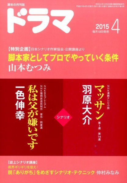 ドラマ 2015年03月18日発売号 表紙