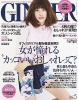 with 2015年9月号, 2016年9月号　GINGER 2019年10月号 GINGER(ジンジャー) 2015年5月号 (発売日2015年03月23日) | 雑誌/定期