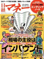 日経マネー 2015年5月号 表紙