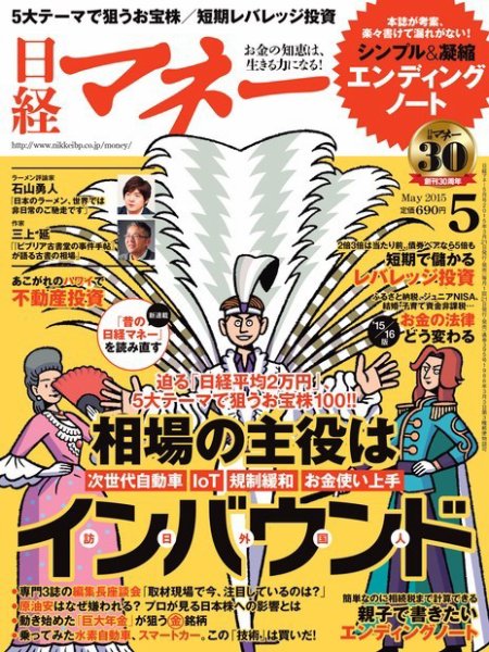 日経マネー 2015年5月号 (発売日2015年03月20日) 表紙