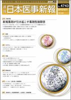 日本医事新報 2015年3/21号 表紙
