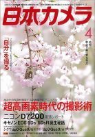日本カメラ 2015年4月号 (発売日2015年03月20日) 表紙