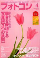 フォトコン 2015年4月号 (発売日2015年03月20日) 表紙