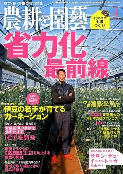農耕と園芸 2015年4月号 (発売日2015年03月23日) 表紙