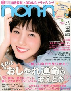 雑誌/定期購読の予約はFujisan 雑誌内検索：【松尾依里佳】 がnon・no