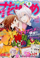 花とゆめ 2011年15号 【公式通販】