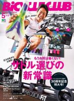 Bicycle Club（バイシクルクラブ） 2015年5月号 表紙
