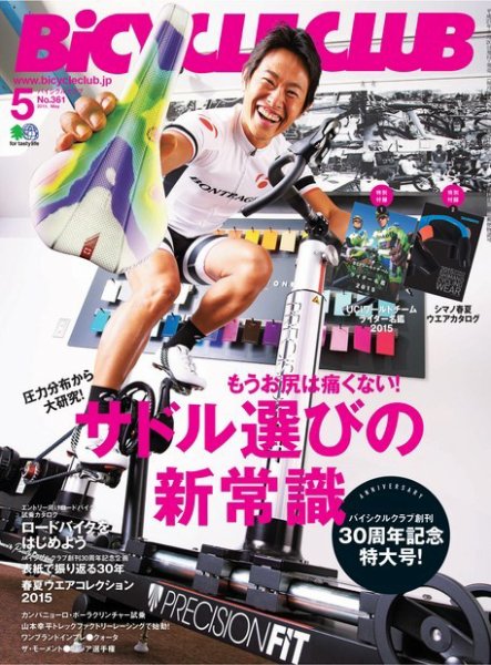 Bicycle Club（バイシクルクラブ） 2015年5月号 (発売日2015年03月20日) 表紙