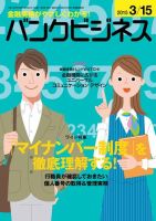 バンクビジネス 3月15日号 (発売日2015年03月05日) 表紙