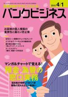 バンクビジネス 4月1日号 (発売日2015年03月20日) 表紙