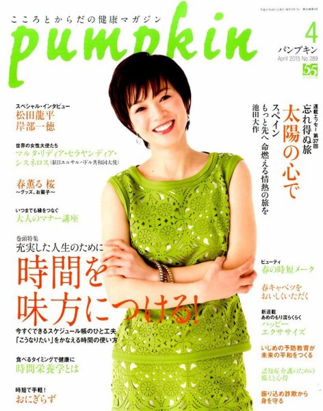 Pumpkin（パンプキン） 2015年4月号 (発売日2015年03月20日) 表紙