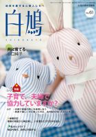 白鳩 No.61 表紙