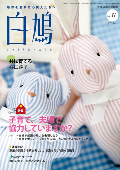白鳩 No.61 (発売日2015年03月20日) 表紙