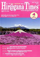 ひらがなタイムズ（HIRAGANA TIMES） 2015年4月号 表紙