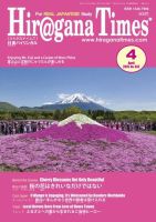 ひらがなタイムズ（HIRAGANA TIMES） 2015年4月号 (発売日2015年03月20日) 表紙
