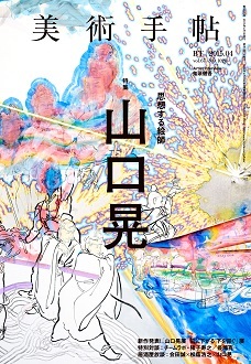 RE ARRIVAL/再入荷 美術手帖 2015年4月号 (発売日2015年03月25日) | 雑誌/定期購読 アート・デザイン・音楽