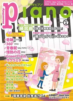 月刊ピアノ 15年4月号 発売日15年03月日 雑誌 定期購読の予約はfujisan