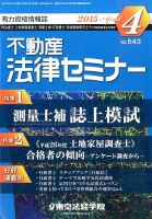 不動産法律セミナー 2015年4月号 表紙