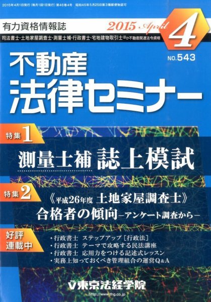 不動産法律セミナー 2015年4月号 (発売日2015年03月20日) 表紙