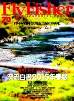 FLY FISHER（フライフィッシャー） No.256 表紙