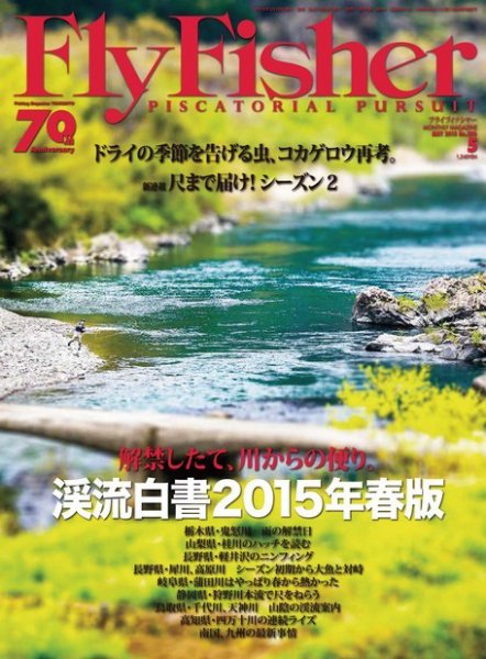 FLY FISHER（フライフィッシャー） No.256 (発売日2015年03月20日) 表紙
