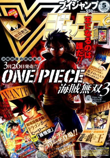 Vジャンプ 2015年5月号 (発売日2015年03月20日) 表紙