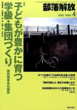 部落解放 2015年4月号 (発売日2015年03月24日) 表紙
