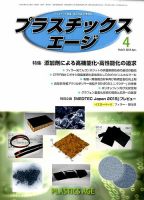 プラスチックスエージ 2015年4月号 (発売日2015年03月24日) 表紙
