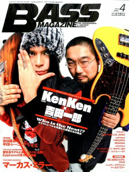 BASS MAGAZINE（ベースマガジン） 2015年4月号 (発売日2015年03月19日) 表紙