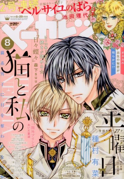 マーガレット 2015年4/5号 (発売日2015年03月20日) 表紙