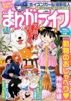 まんがライフ 2015年 05月号 (発売日2015年03月17日) 表紙