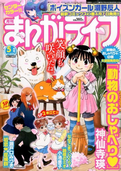まんがライフ 2015年 05月号 (発売日2015年03月17日) 表紙