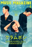MUSIC MAGAZINE（ミュージック・マガジン） 2015年4月号 (発売日2015年03月20日) 表紙