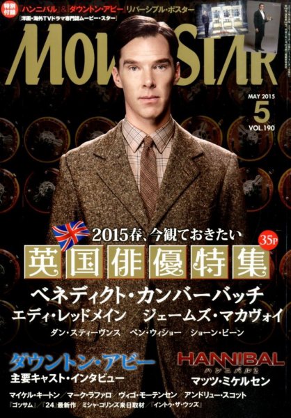 MOVIESTAR(ムービースター) 2015年5月号 (発売日2015年03月20日) 表紙