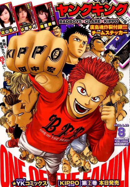 ヤングキング 2015年4/20号 (発売日2015年03月23日) 表紙