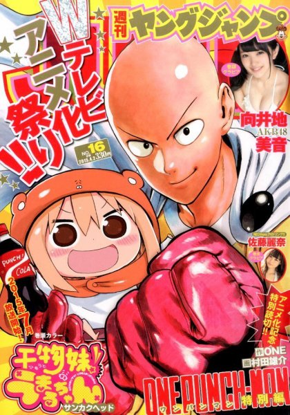 週刊ヤングジャンプ 2015年4/2号 (発売日2015年03月19日) 表紙