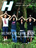H（エイチ） 2006年10月号 表紙