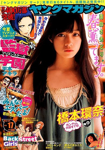 週刊ヤングマガジン 2015年4/6号 (発売日2015年03月23日) | 雑誌/定期購読の予約はFujisan