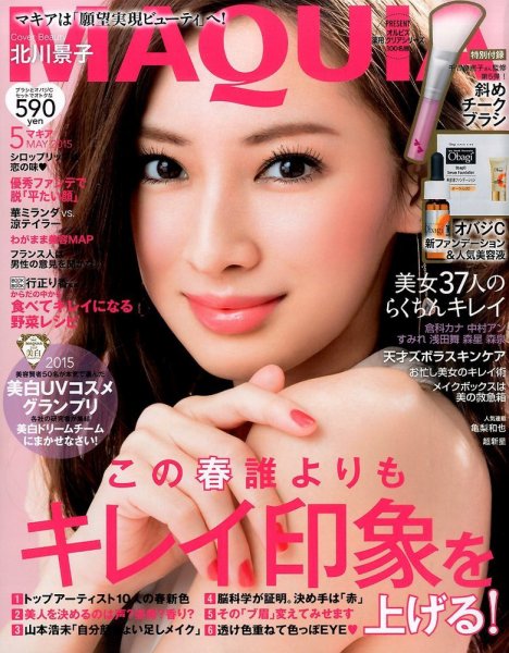 MAQUIA（マキア） 2015年5月号 (発売日2015年03月23日) 表紙