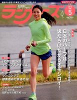 ランナーズ 2015年5月号 表紙