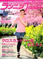 ランニングマガジン・クリール（courir）  2015年5月号 表紙