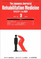 リハビリテーション医学 Vol.52 No.3 表紙