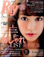 Ray（レイ） 2015年5月号 表紙