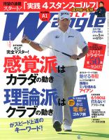 Waggle（ワッグル） 2015年5月号 表紙